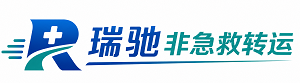两当县瑞驰非急救转运｜病人出院长途护送服务
